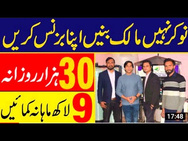 Mineral Water Business Idea in Pakistan | RO Plant Price in Pakistan | RO Plant Business Idea Kashif