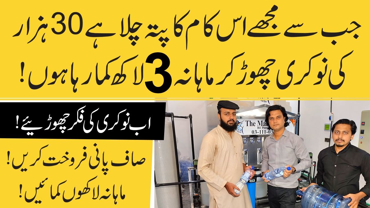 Earn 3Lac per Month with water Business shop The Marlin water