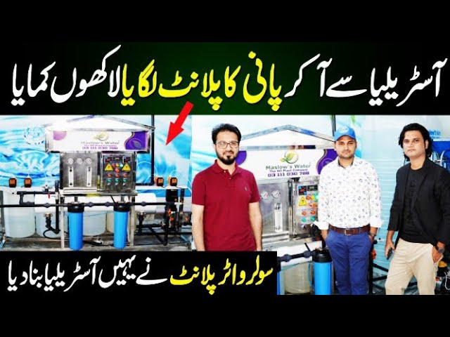How To Start Mineral Water Business in Pakistan 2023 | RO Plant | Pani Wala Business | 03111030788