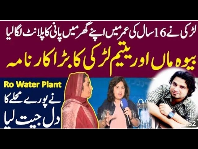 Larki Ne 16 Sal Ki Umar Mein Apne Ghar Ma Pani Ka Plant Laga Liya - Ro Water Plant Ne Dil Jeet Liya