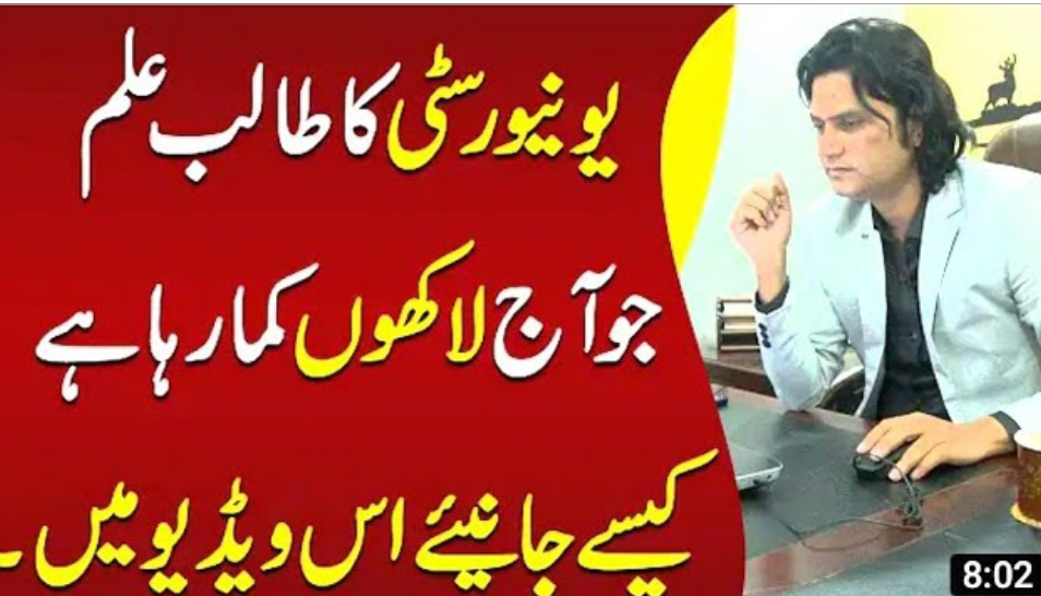 University 🎓 ka student ju Aaj Lakho kama rah hai